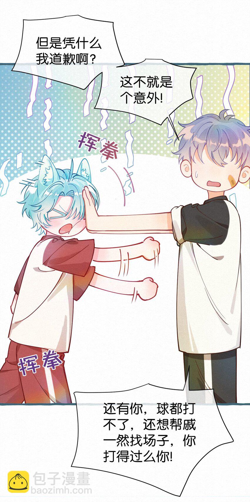 06 你需要我的亲亲-第7话