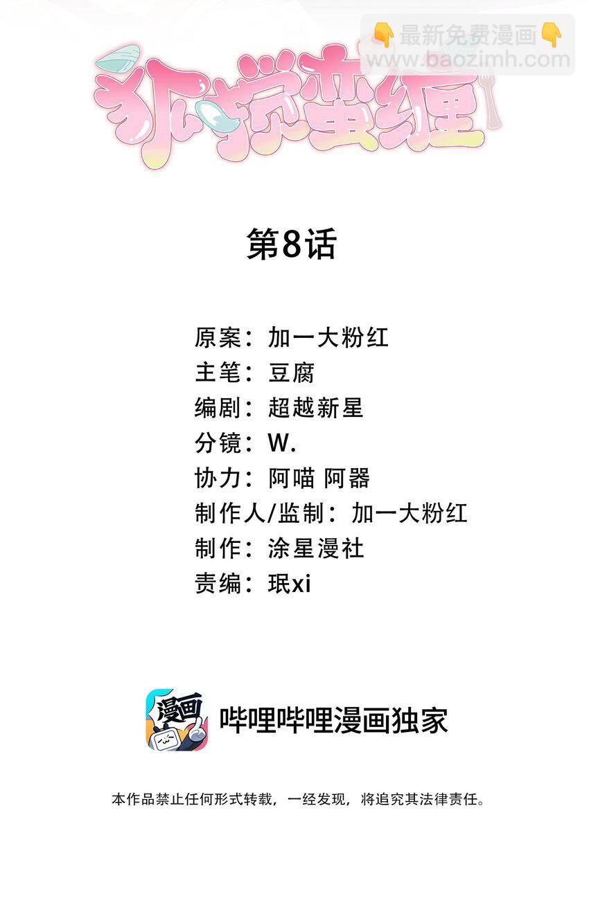 08 你会开车吗？-第9话