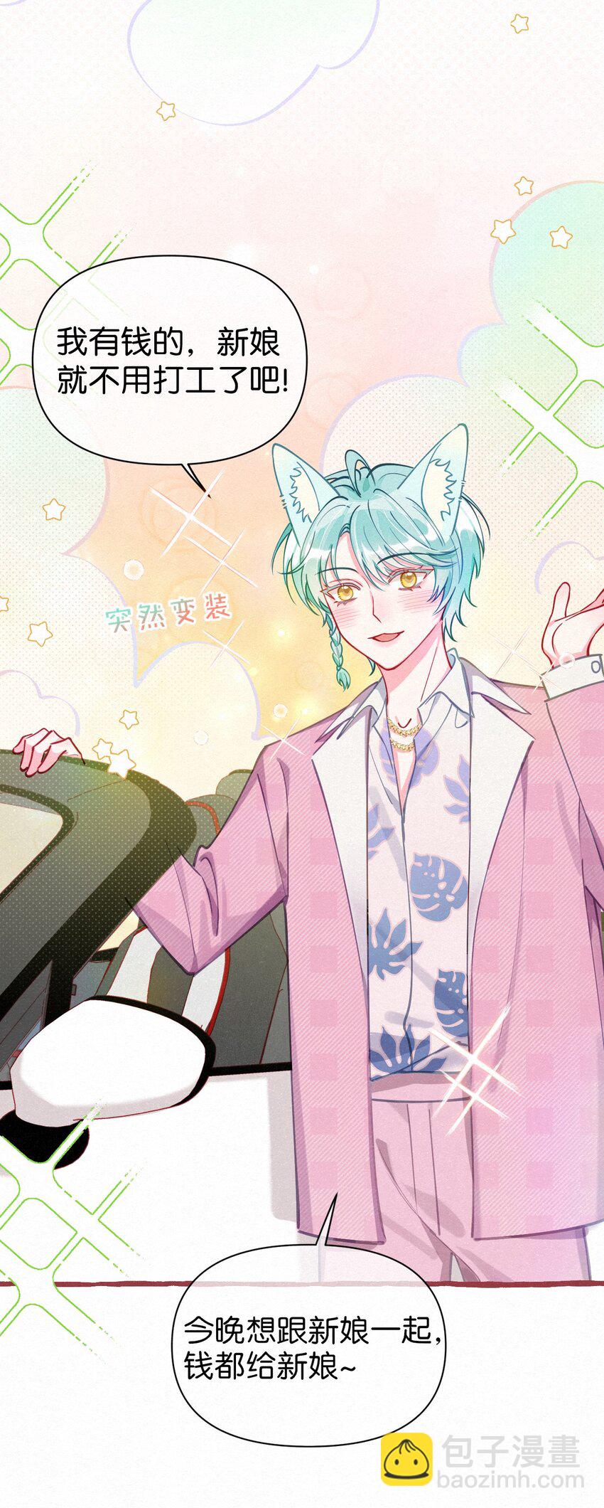 08 你会开车吗？-第9话