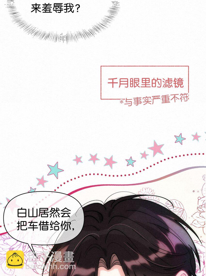 08 你会开车吗？-第9话