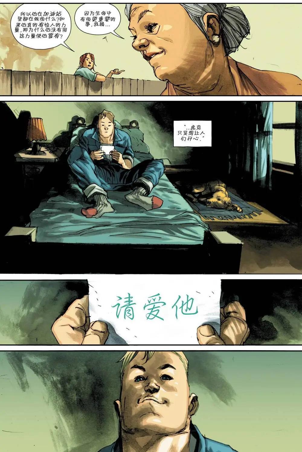 虎克 - 第01卷 - 4