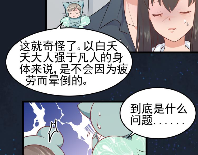 第11话  白夭夭中了猫嫁！！(1/2)-第11话