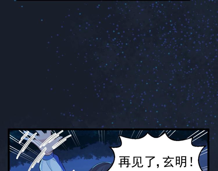 第23话 玄明的道别(1/2)-第23话