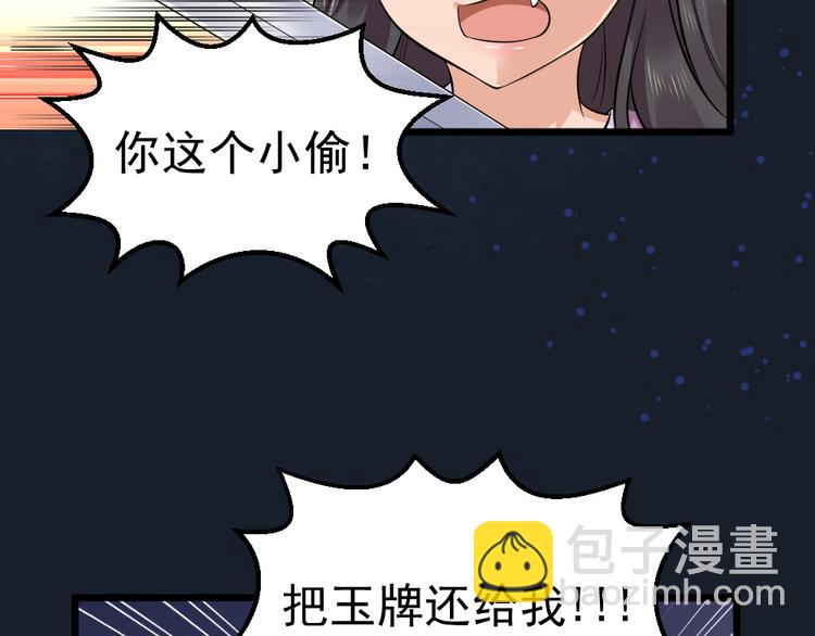 第31话 丢失的玉牌！(1/2)-第31话