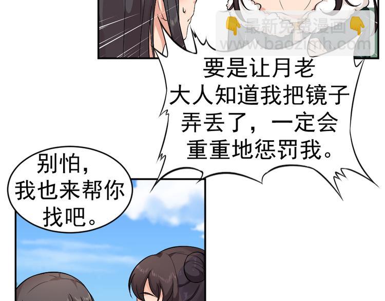 第39话 姻缘镜？(1/2)-第39话