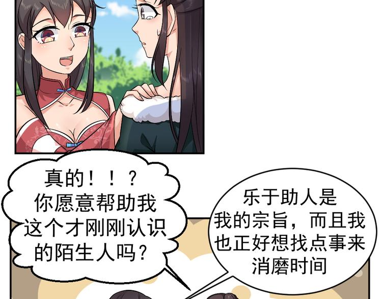 第39话 姻缘镜？(1/2)-第39话