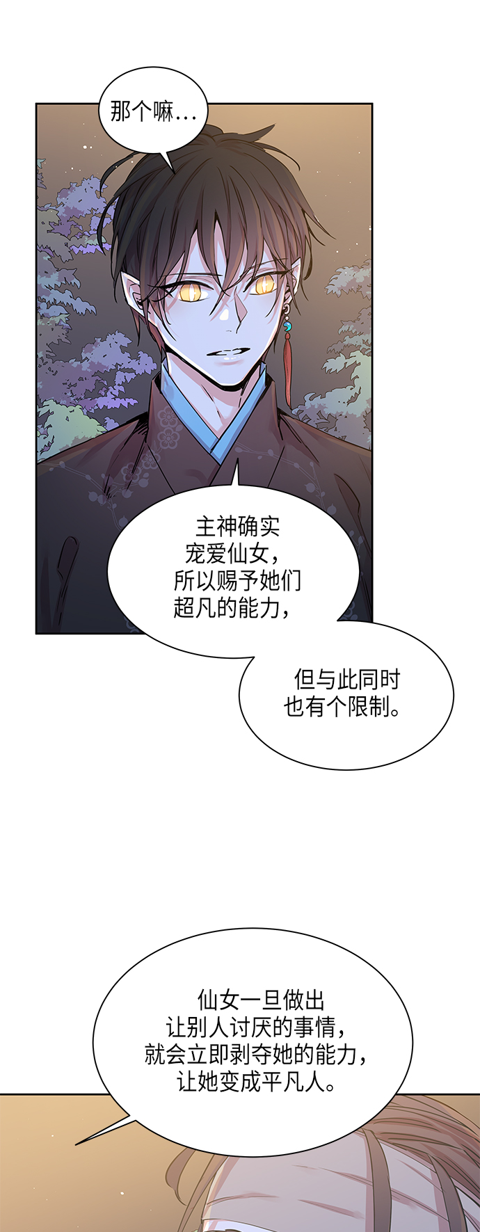 狐狸的緋聞 - [第15話] 營救仙女行動（6） - 1