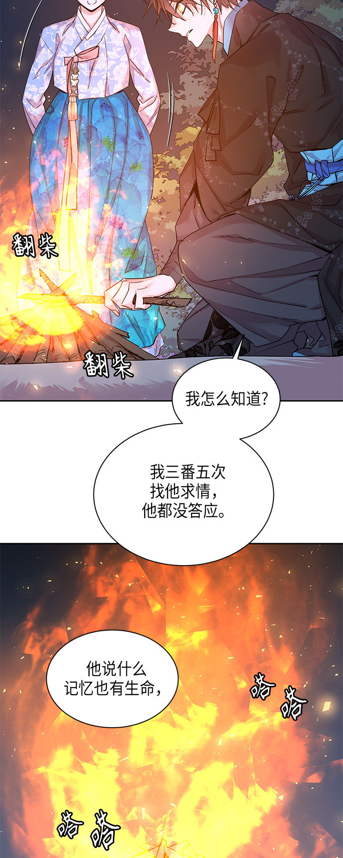 狐狸的緋聞 - [第21話] 賣紅豆粥的奶奶和老虎（1） - 6