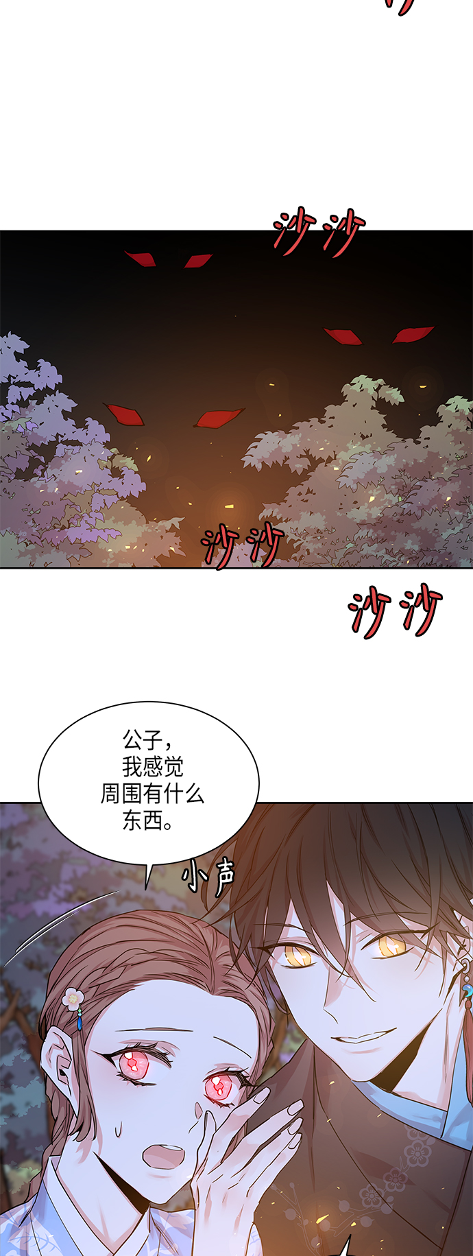 狐狸的緋聞 - [第21話] 賣紅豆粥的奶奶和老虎（1） - 7