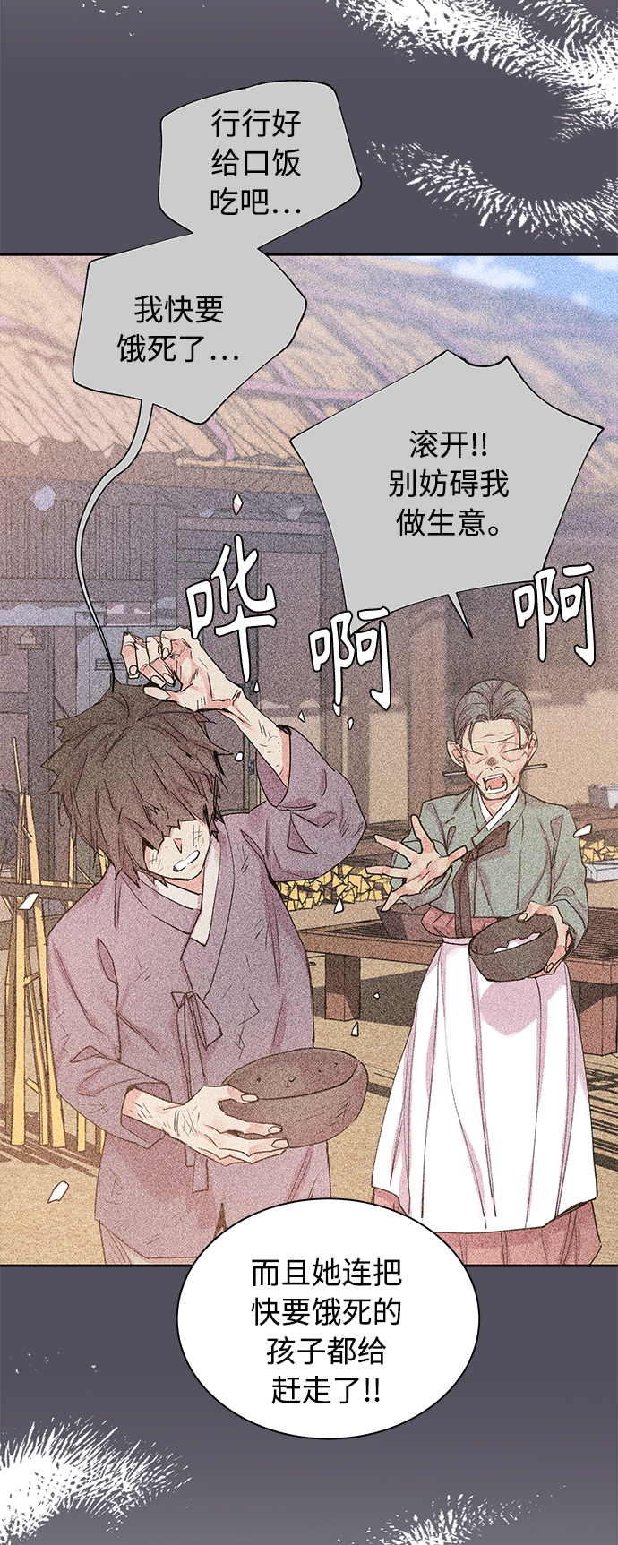 狐狸的緋聞 - [第25話] 賣紅豆粥的奶奶和老虎（5） - 2