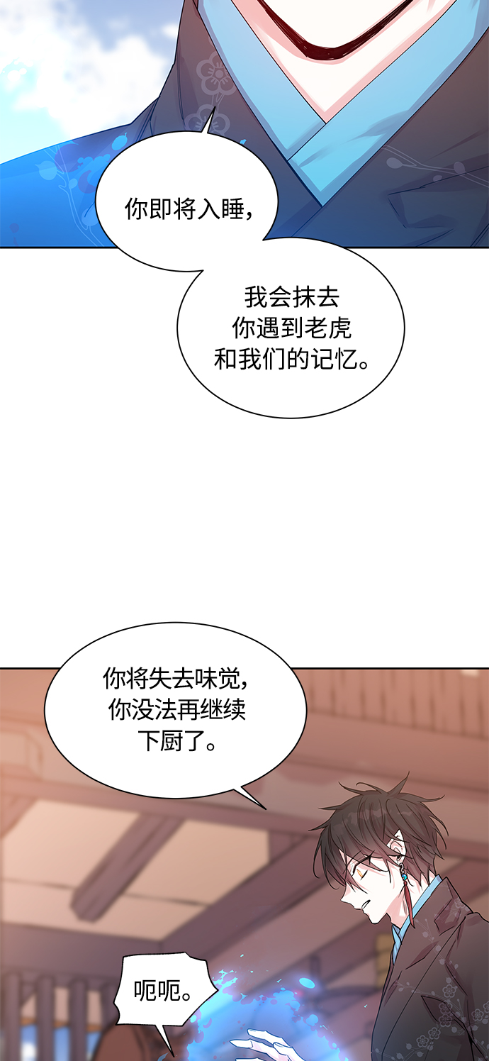 狐狸的緋聞 - [第29話] 賣紅豆粥的奶奶和老虎（9）(1/2) - 3