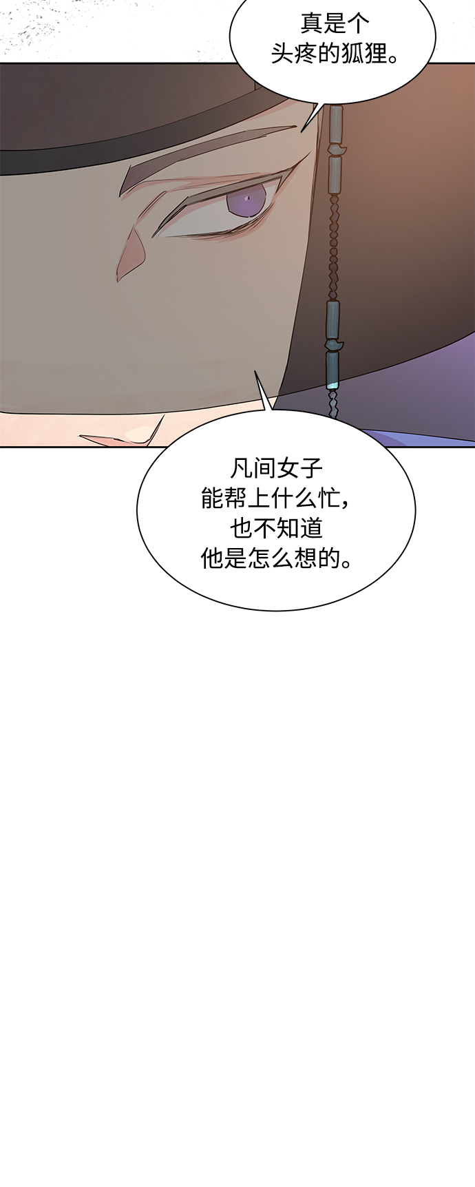 狐狸的緋聞 - [第29話] 賣紅豆粥的奶奶和老虎（9）(1/2) - 6