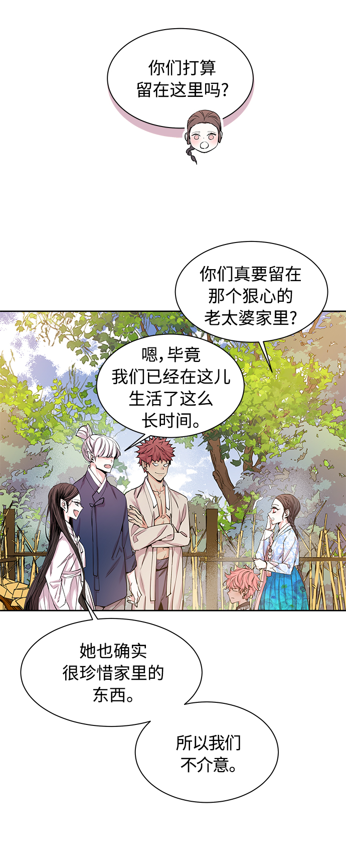 狐狸的緋聞 - [第29話] 賣紅豆粥的奶奶和老虎（9）(1/2) - 7