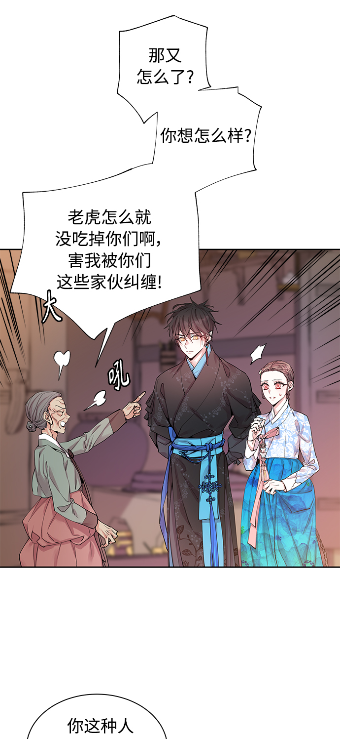 狐狸的緋聞 - [第29話] 賣紅豆粥的奶奶和老虎（9）(1/2) - 8