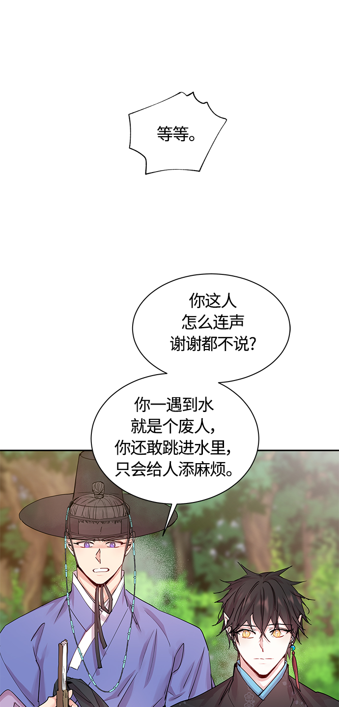 狐狸的緋聞 - [第35話] 金斧頭和銀斧頭（4）(1/2) - 3