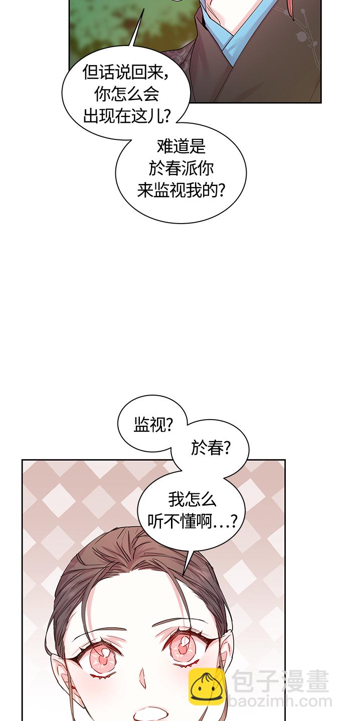 狐狸的緋聞 - [第35話] 金斧頭和銀斧頭（4）(1/2) - 5