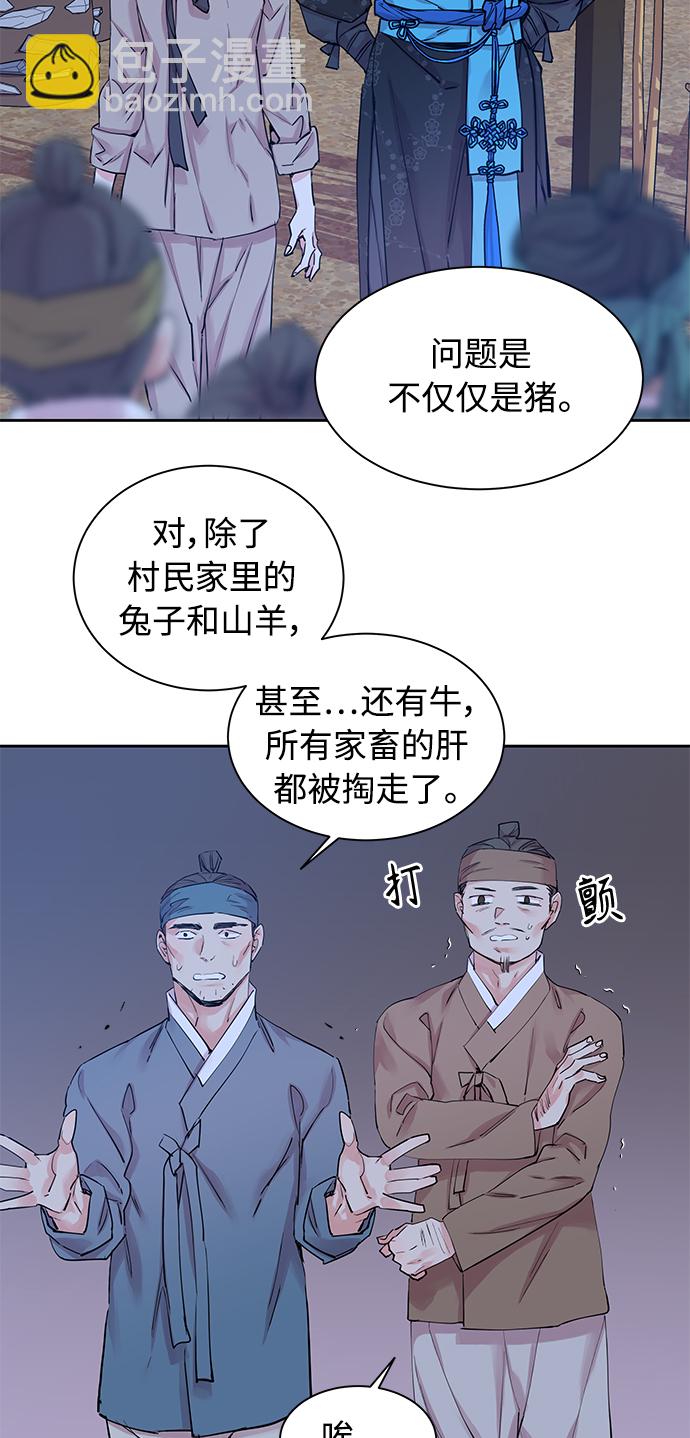 狐狸的緋聞 - [第37話] 九尾狐傳（1）(1/2) - 4