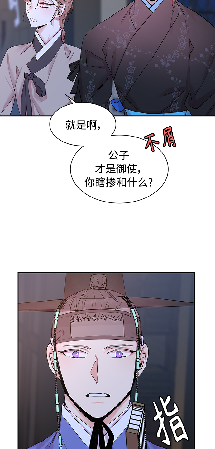 狐狸的緋聞 - [第37話] 九尾狐傳（1）(2/2) - 1