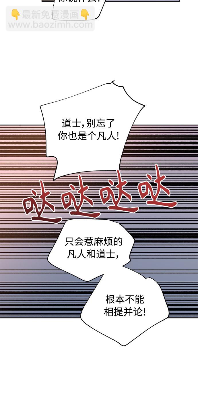 狐狸的緋聞 - [第37話] 九尾狐傳（1）(1/2) - 1