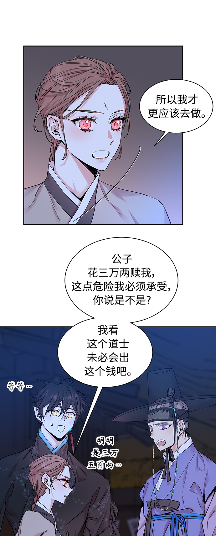 狐狸的緋聞 - [第39話] 九尾狐傳（3）(1/2) - 6