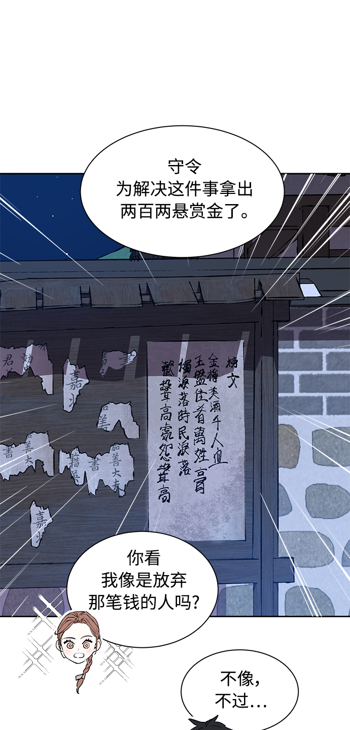 狐狸的緋聞 - [第39話] 九尾狐傳（3）(1/2) - 4