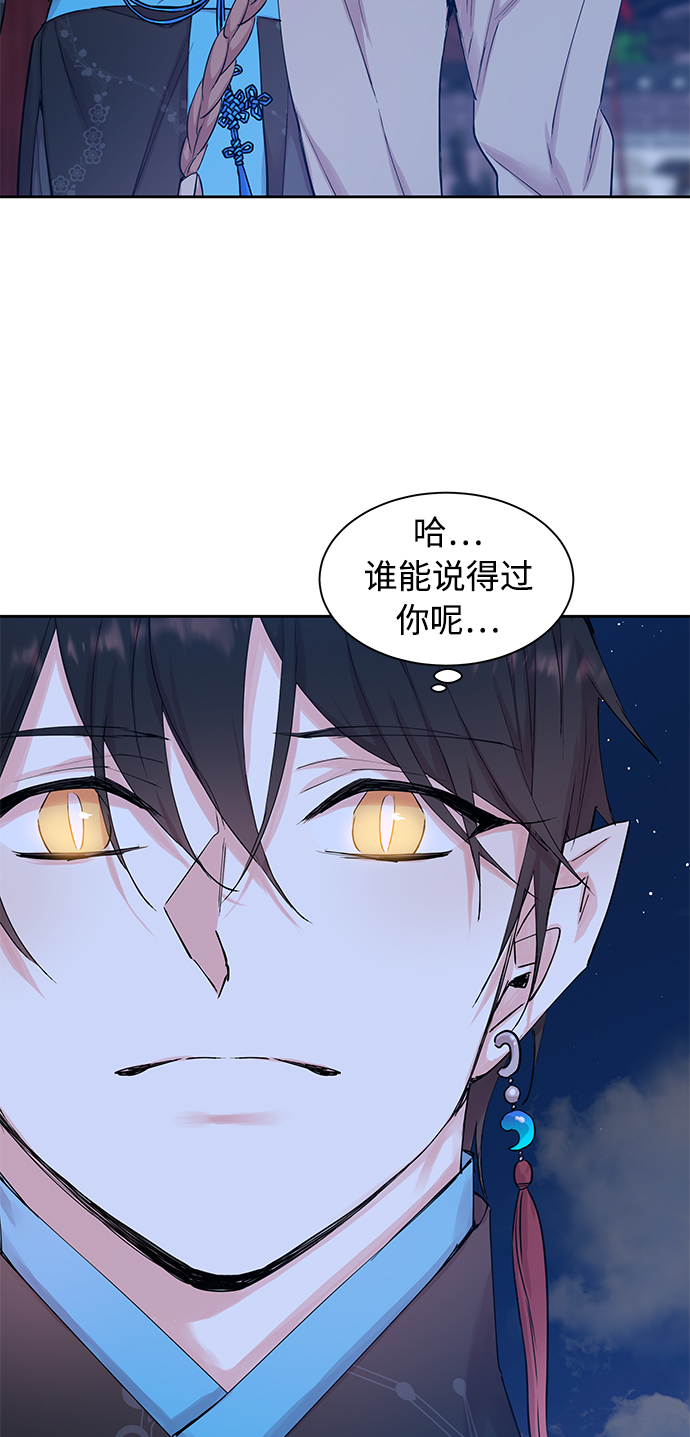 狐狸的緋聞 - [第39話] 九尾狐傳（3）(1/2) - 7