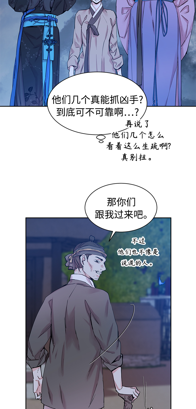 狐狸的緋聞 - [第39話] 九尾狐傳（3）(1/2) - 5