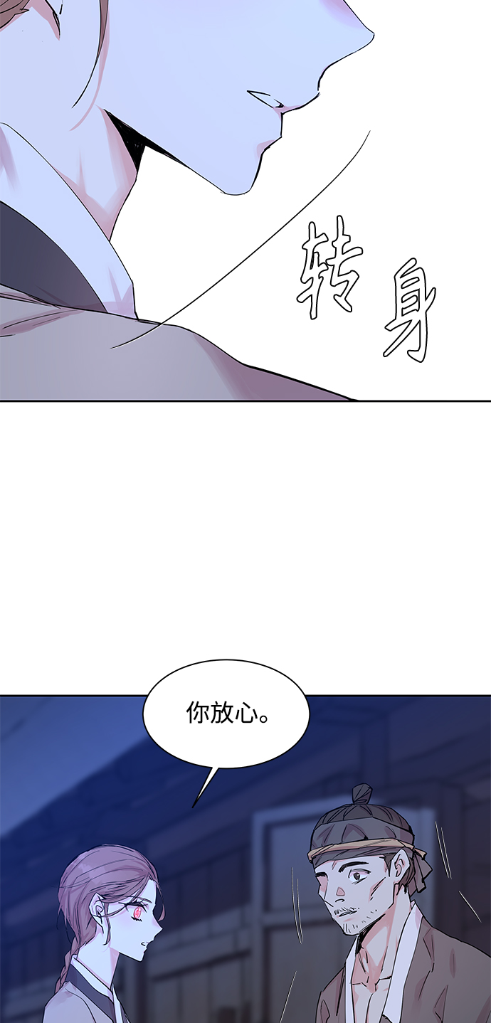 狐狸的緋聞 - [第39話] 九尾狐傳（3）(1/2) - 8