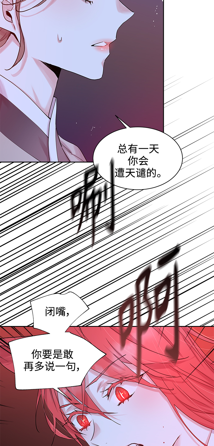 狐狸的緋聞 - [第41話] 九尾狐傳（5）(1/2) - 8