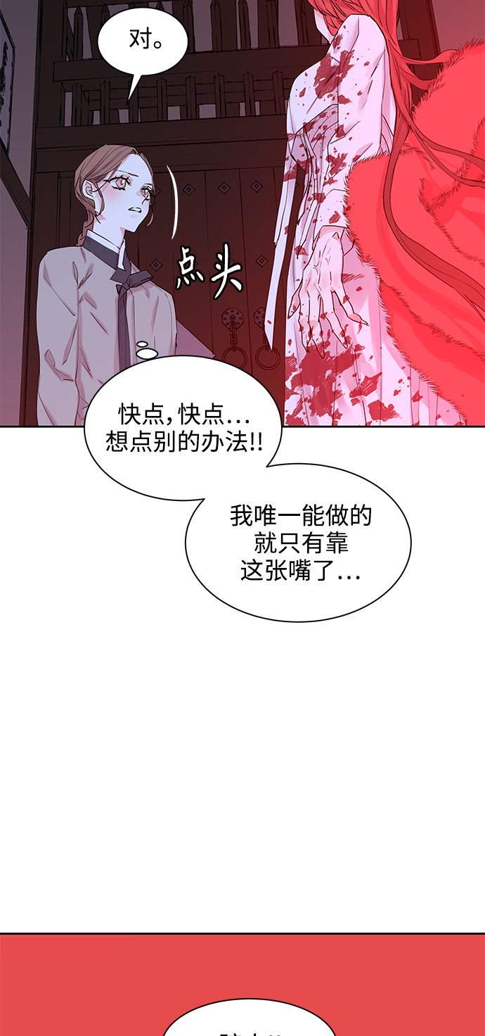 狐狸的緋聞 - [第41話] 九尾狐傳（5）(1/2) - 8