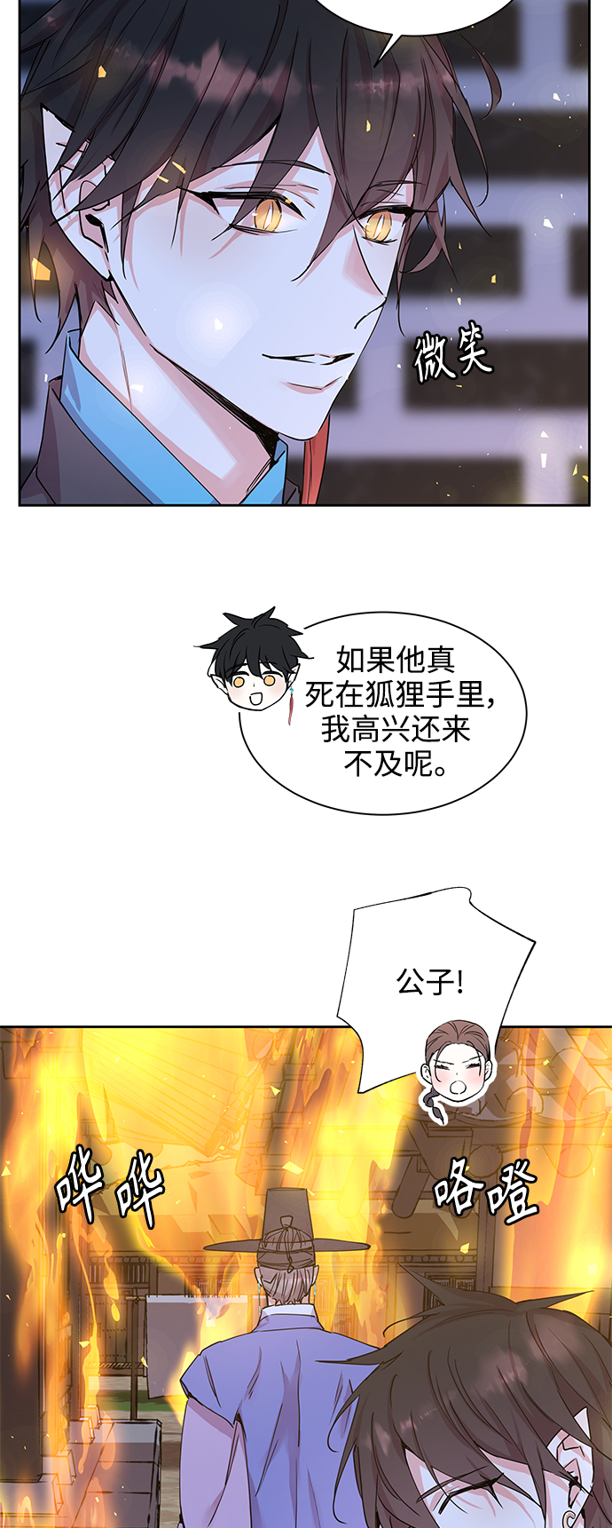 狐狸的緋聞 - [第43話] 九尾狐傳（7）(1/2) - 3