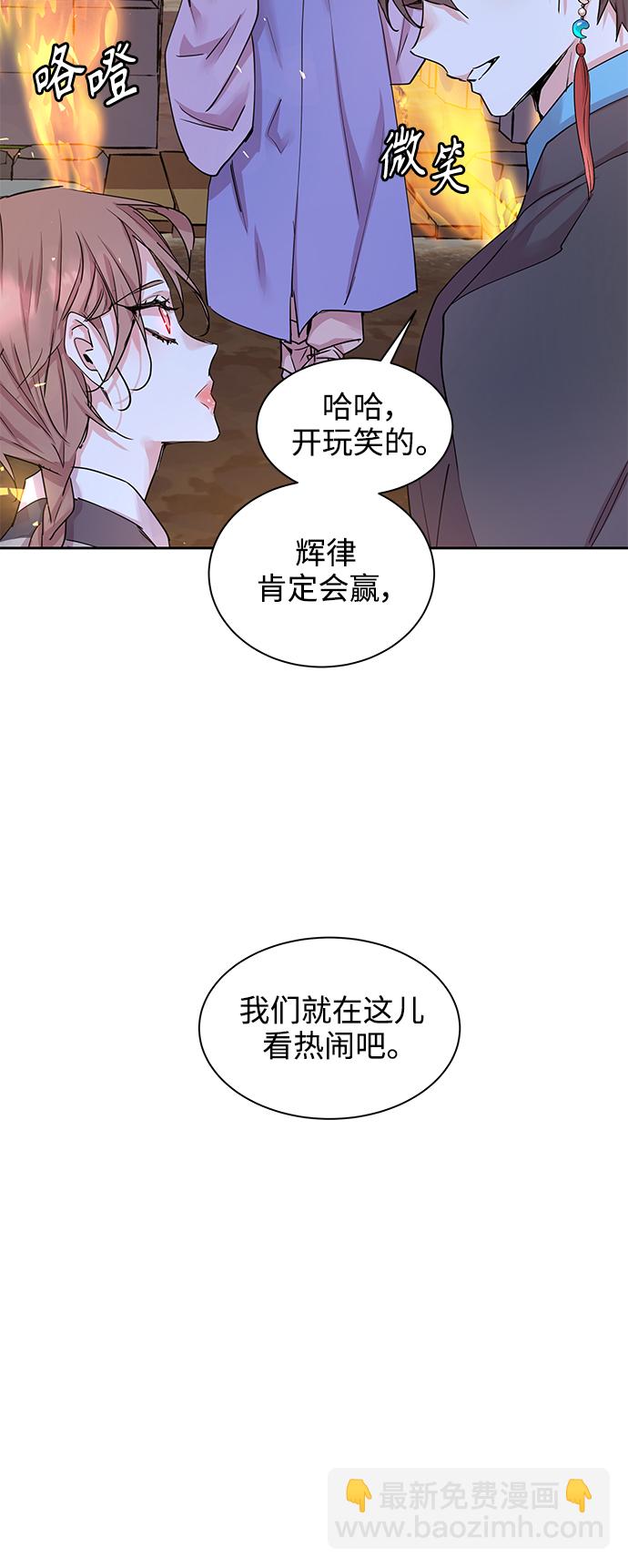 狐狸的緋聞 - [第43話] 九尾狐傳（7）(1/2) - 4