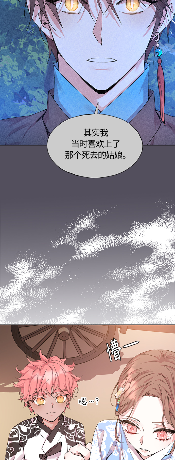 狐狸的緋聞 - [第47話] 興夫與孬夫（1）(1/2) - 4