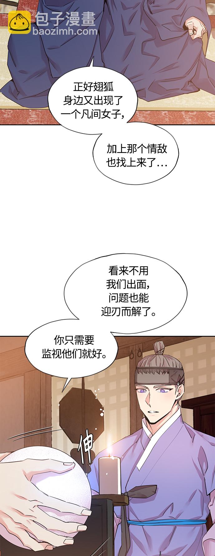 狐狸的緋聞 - [第47話] 興夫與孬夫（1）(1/2) - 4