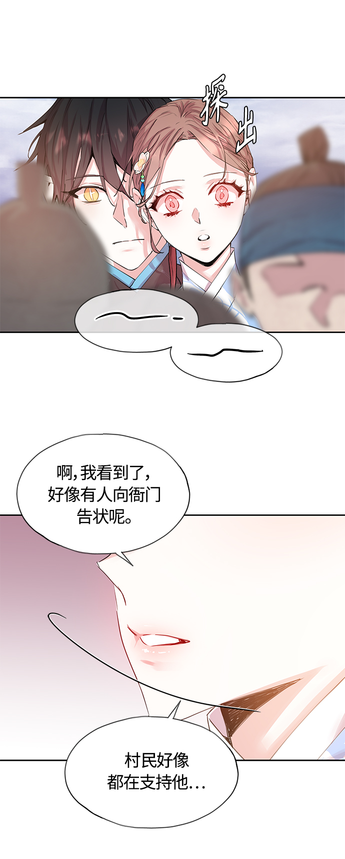 狐狸的緋聞 - [第47話] 興夫與孬夫（1）(1/2) - 3