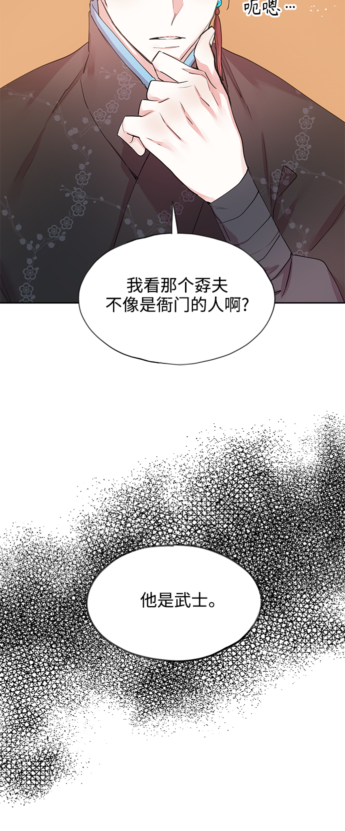 狐狸的緋聞 - [第49話] 興夫與孬夫（3）(1/2) - 5