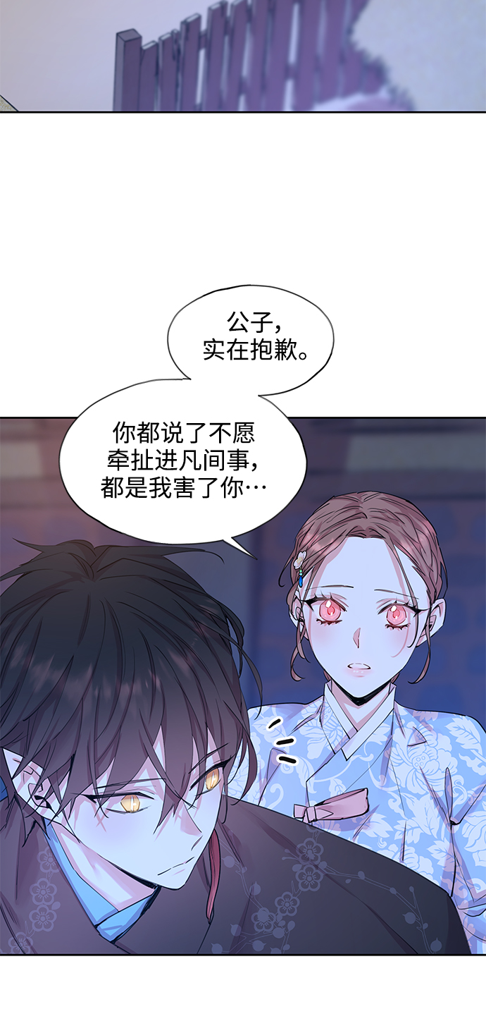 狐狸的緋聞 - [第49話] 興夫與孬夫（3）(1/2) - 8