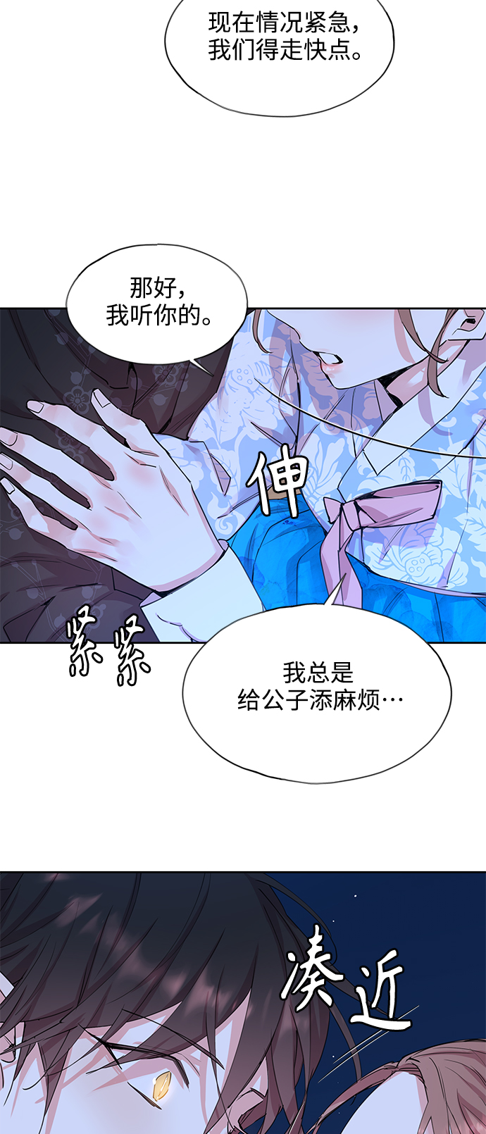 狐狸的緋聞 - [第49話] 興夫與孬夫（3）(1/2) - 6