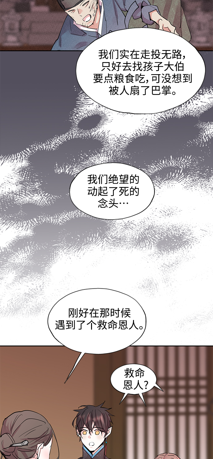 狐狸的緋聞 - [第49話] 興夫與孬夫（3）(1/2) - 6