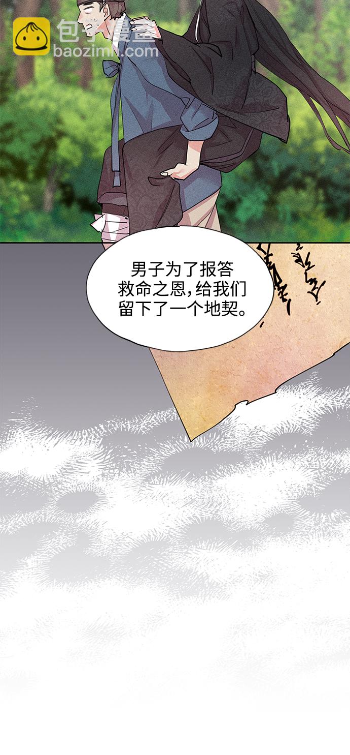 狐狸的緋聞 - [第49話] 興夫與孬夫（3）(1/2) - 1