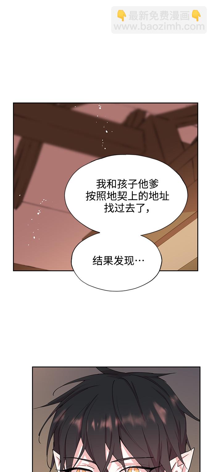 狐狸的緋聞 - [第49話] 興夫與孬夫（3）(2/2) - 2