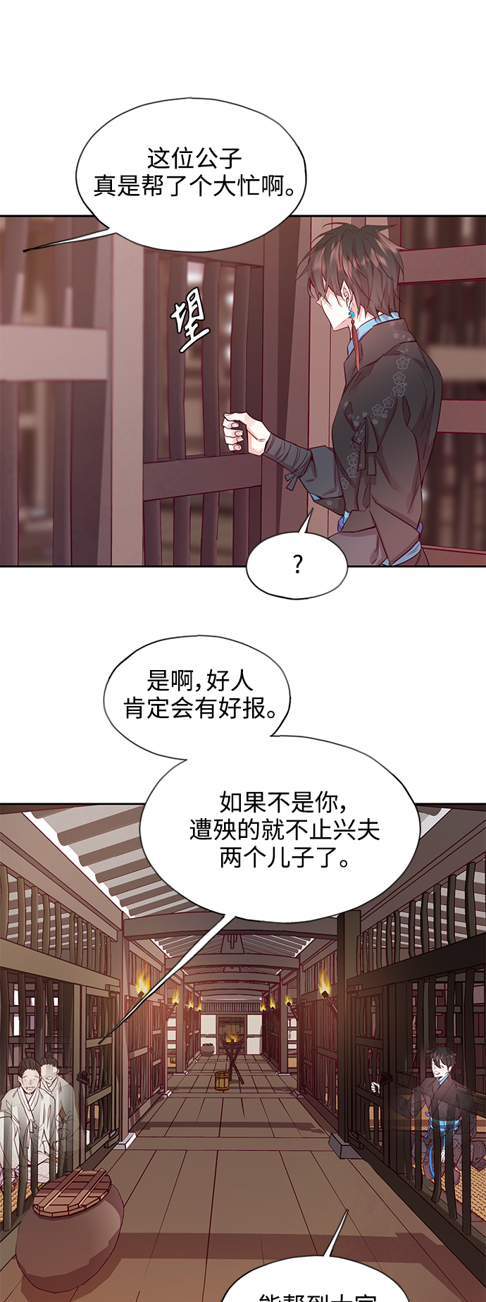 狐狸的緋聞 - [第55話] 興夫與孬夫（9） - 6