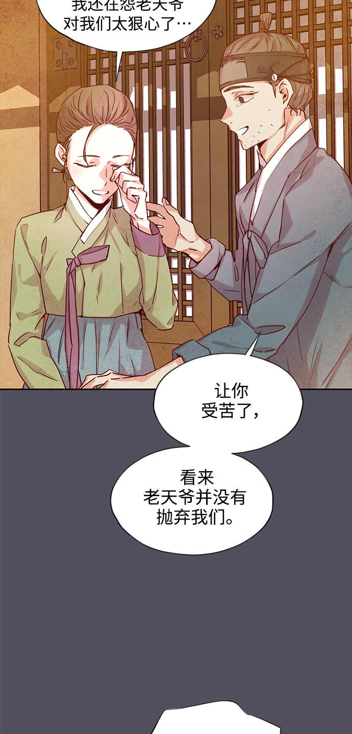 狐狸的緋聞 - [第57話] 興夫與孬夫（11）(1/2) - 2