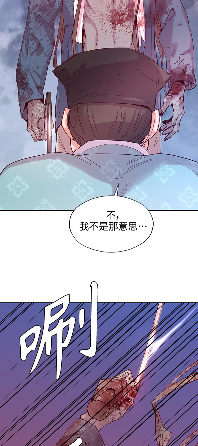 狐狸的緋聞 - [第57話] 興夫與孬夫（11）(1/2) - 8