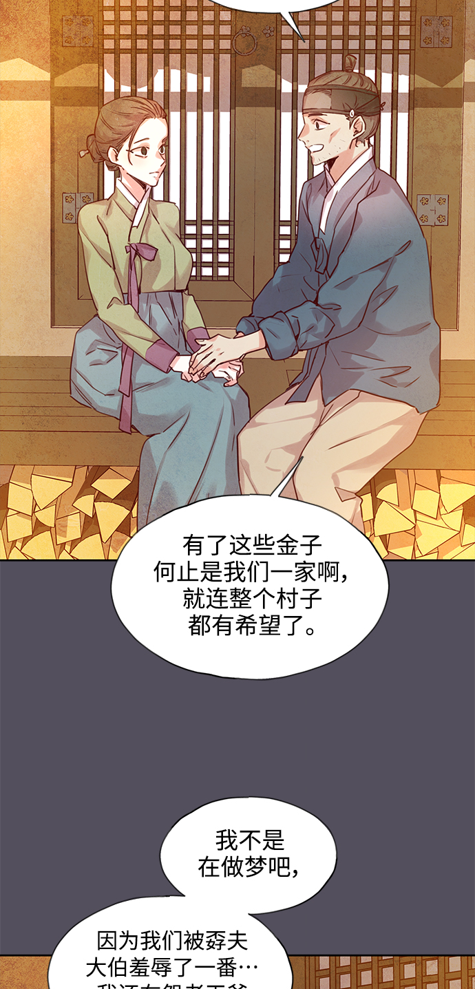 狐狸的緋聞 - [第57話] 興夫與孬夫（11）(1/2) - 1