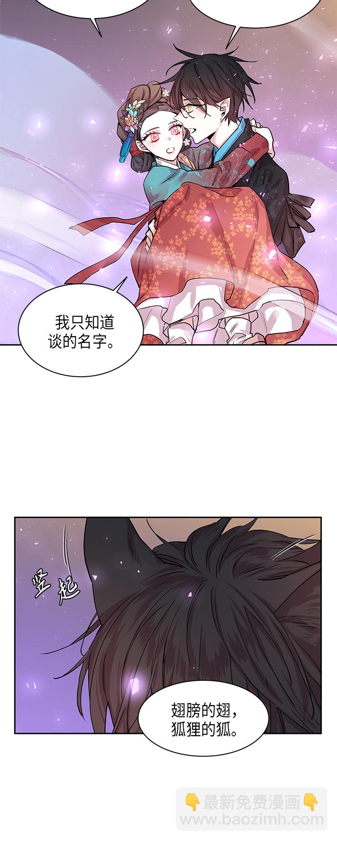 狐狸的緋聞 - [第7話] 望柱石的故事（1） - 2