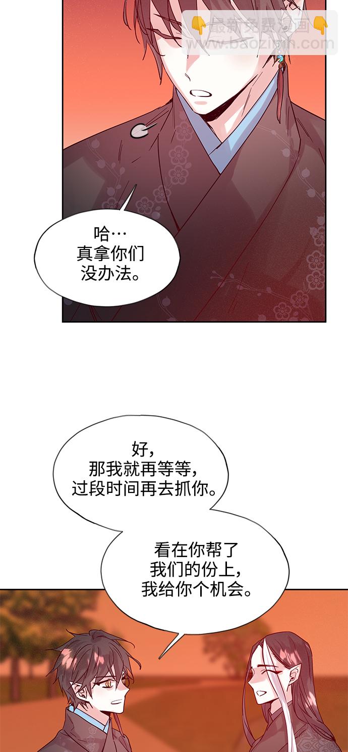 狐狸的緋聞 - [第61話] 墮雲霧中（1）(1/2) - 2