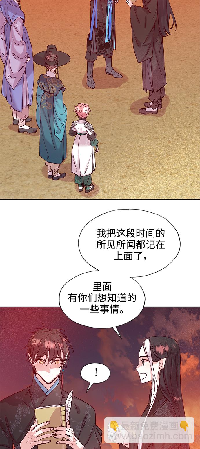 狐狸的緋聞 - [第61話] 墮雲霧中（1）(1/2) - 7