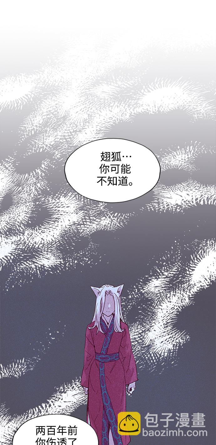 狐狸的緋聞 - [第61話] 墮雲霧中（1）(1/2) - 5