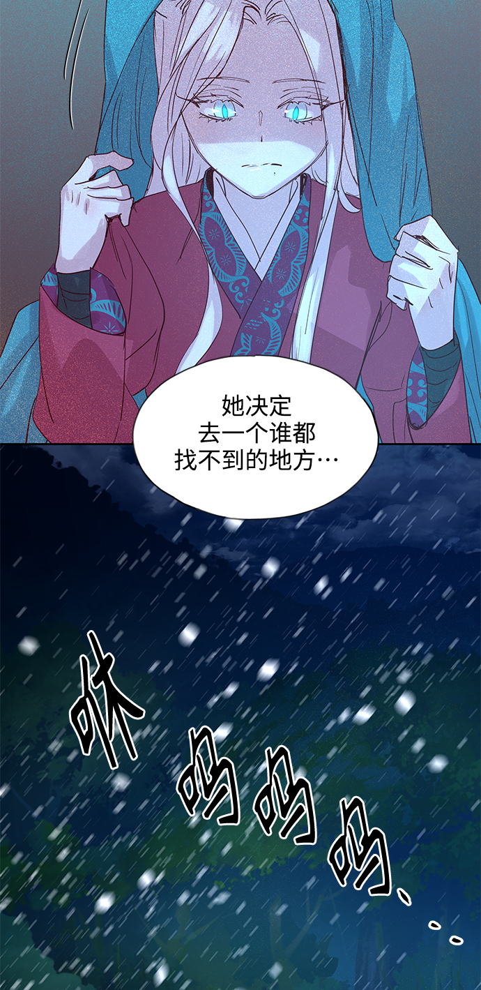 狐狸的緋聞 - [第61話] 墮雲霧中（1）(1/2) - 8